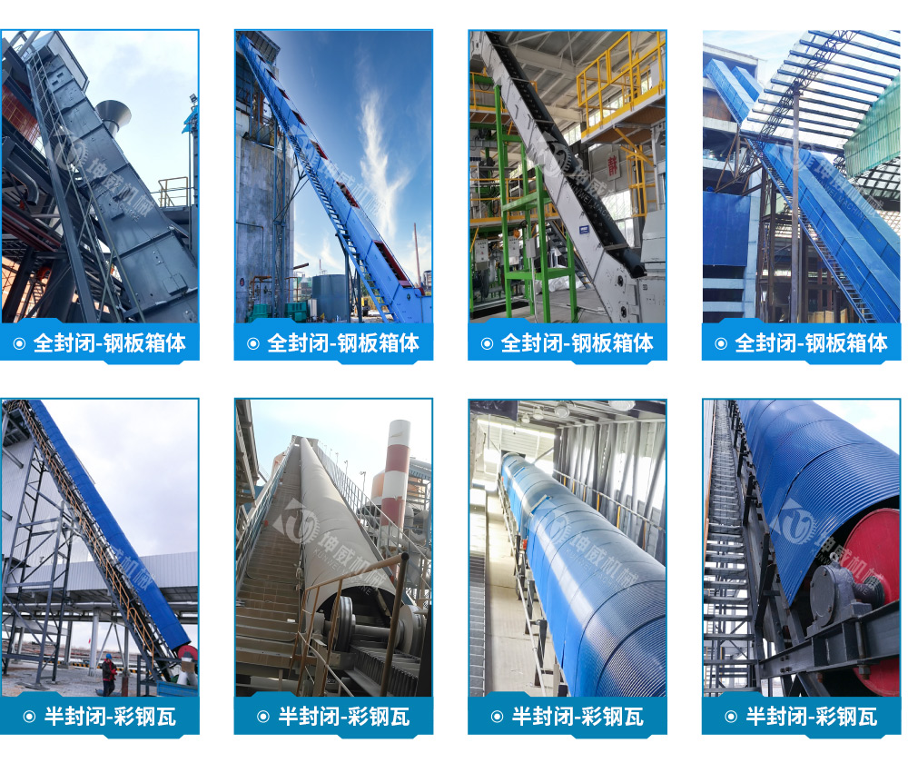 封閉式大傾角皮帶輸送機現(xiàn)場案例