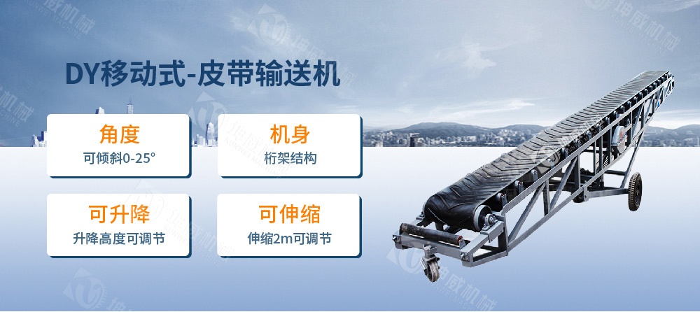 移動(dòng)式皮帶輸送機(jī)簡(jiǎn)介