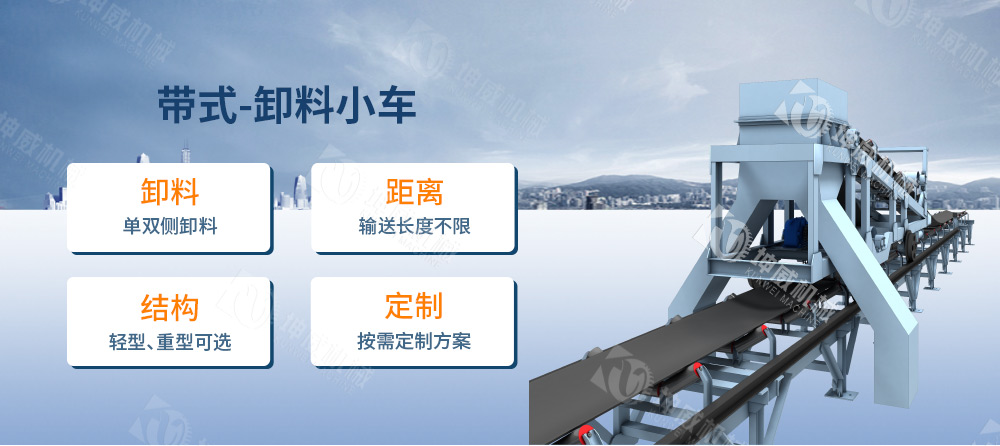 帶式卸料小車(chē)簡(jiǎn)介