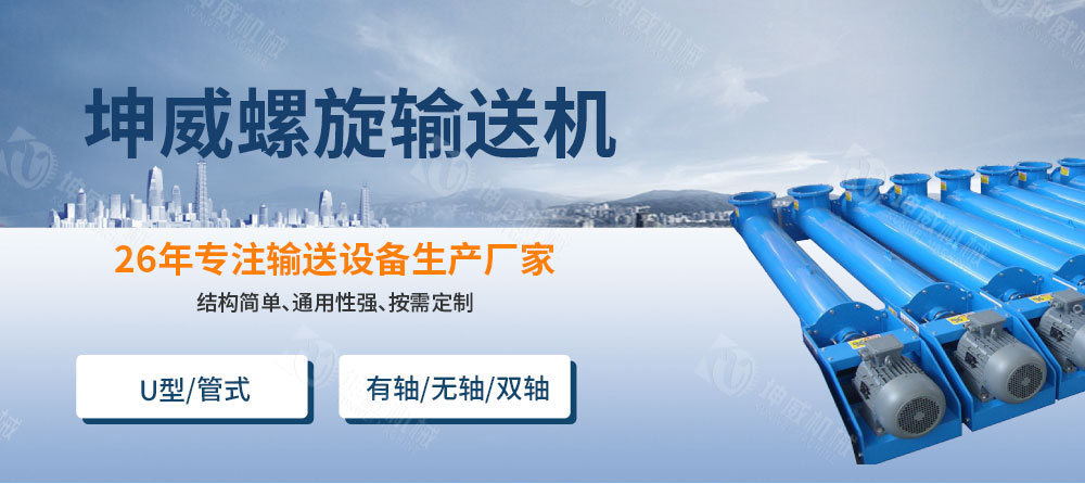 槽式螺旋輸送機(jī)簡介