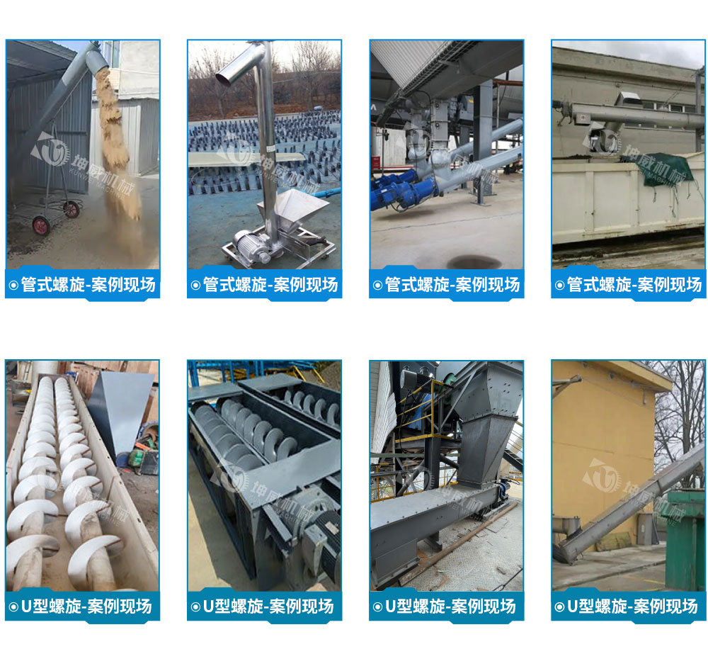 槽式螺旋輸送機(jī)客戶案例